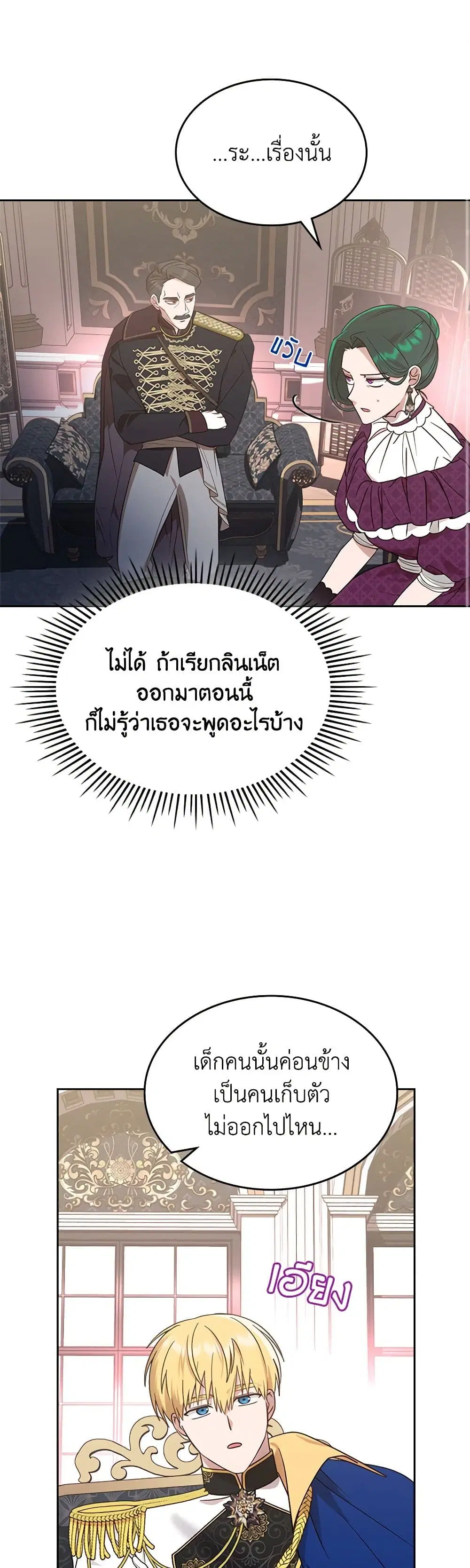 The End of This Fairytale Is a Drama ตอนที่ 9 หน้า 1