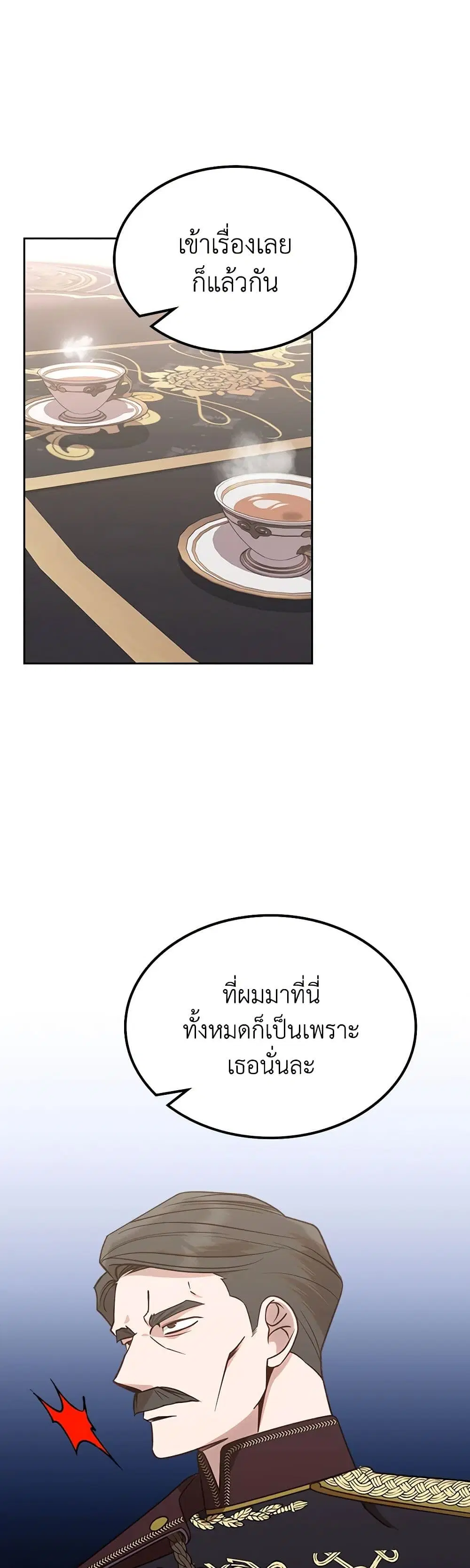 The End of This Fairytale Is a Drama ตอนที่ 9 หน้า 2