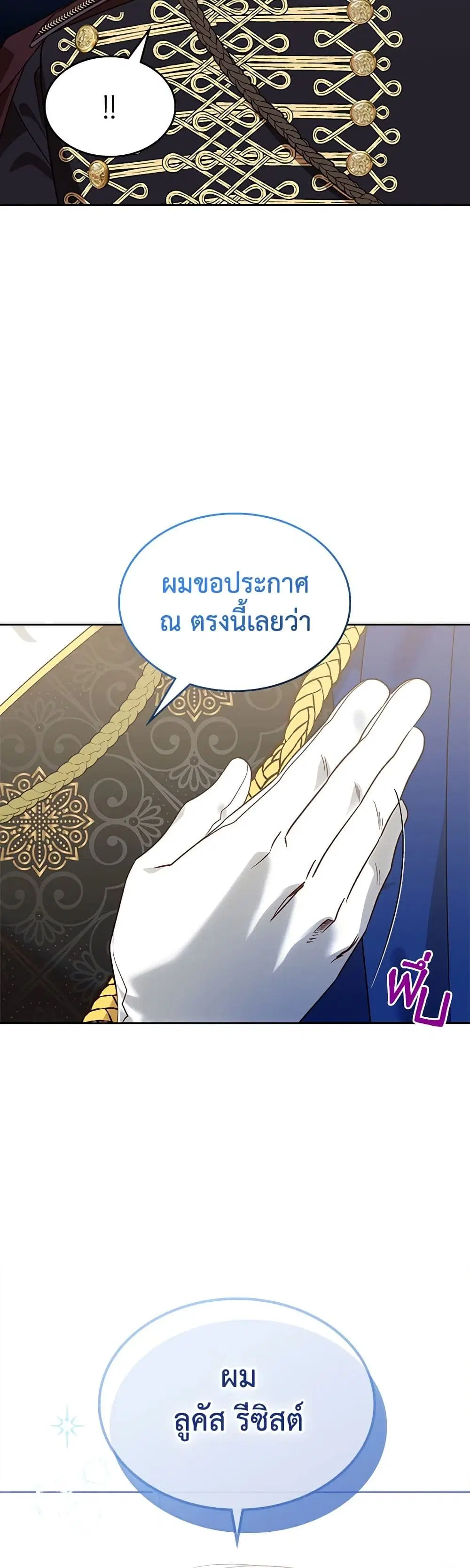 The End of This Fairytale Is a Drama ตอนที่ 9 หน้า 3