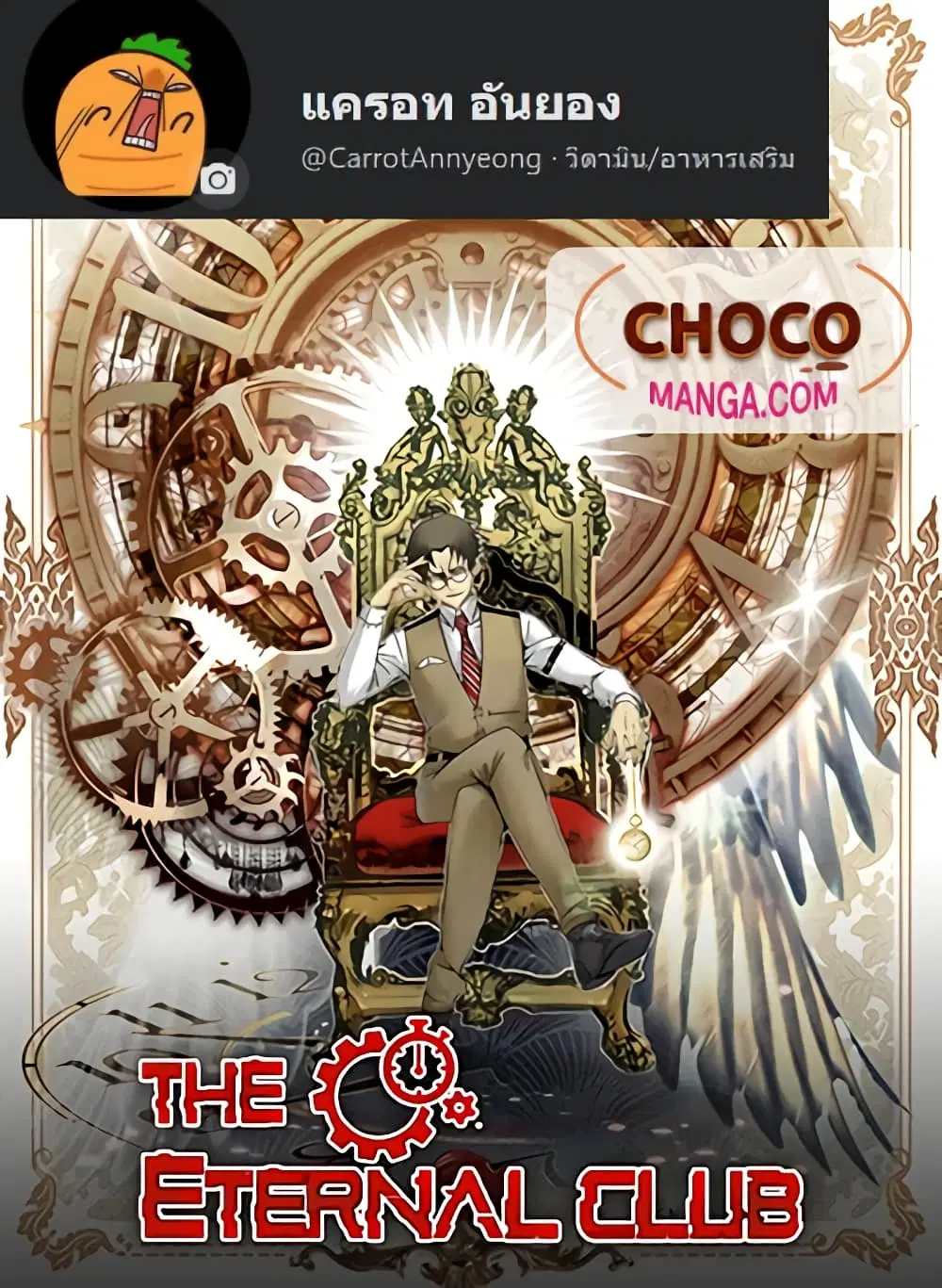 The Eternal Club ตอนที่ 1 หน้า 1
