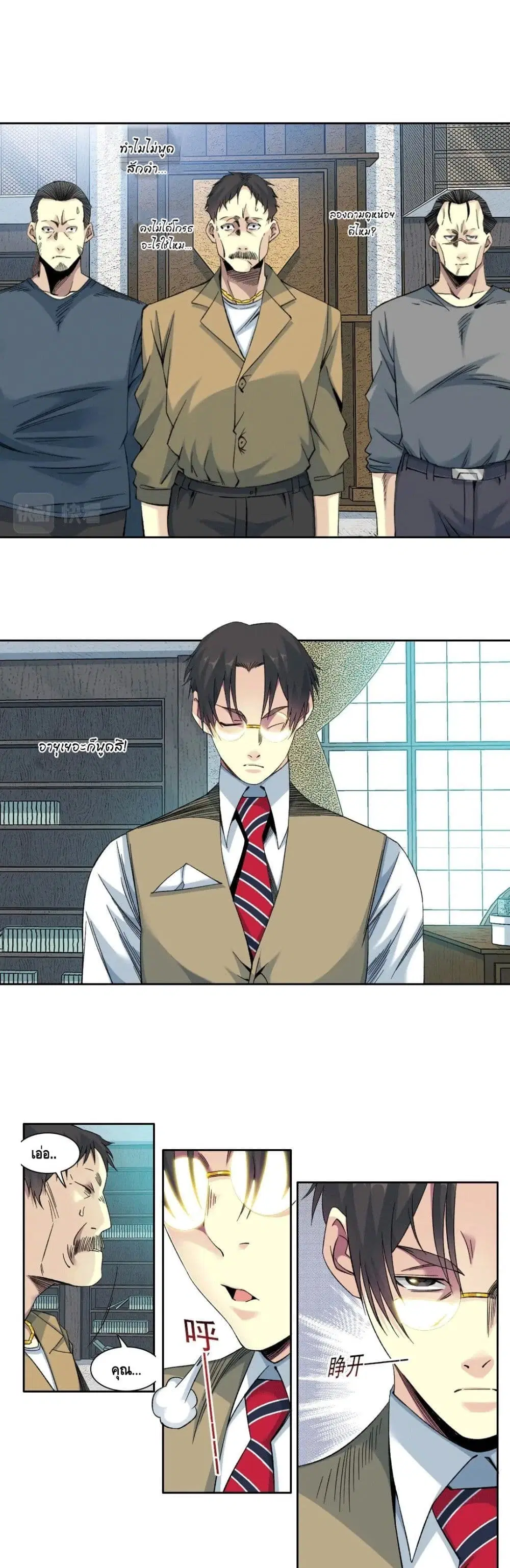 The Eternal Club ตอนที่ 100 หน้า 2