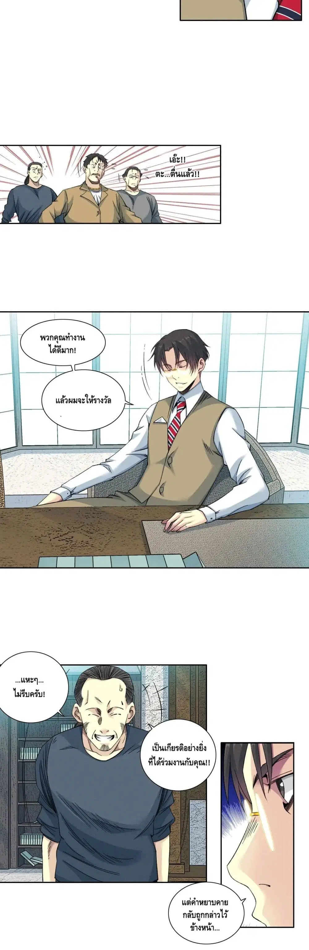 The Eternal Club ตอนที่ 100 หน้า 3