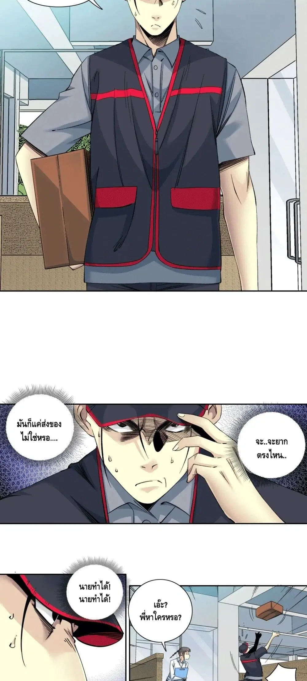The Eternal Club ตอนที่ 101 หน้า 3