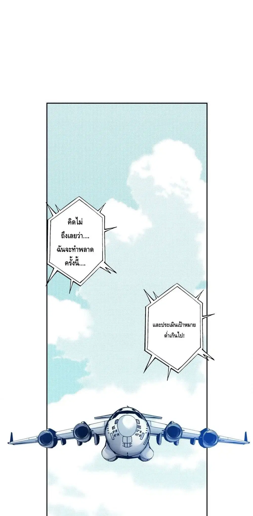 The Eternal Club ตอนที่ 103 หน้า 2