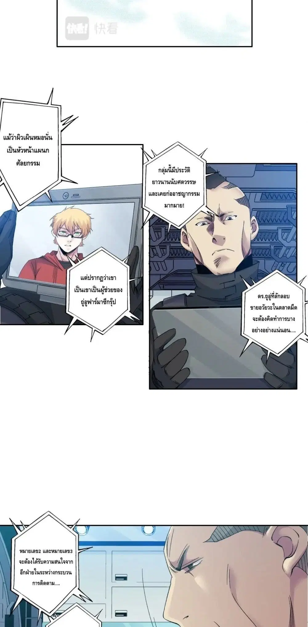 The Eternal Club ตอนที่ 103 หน้า 3