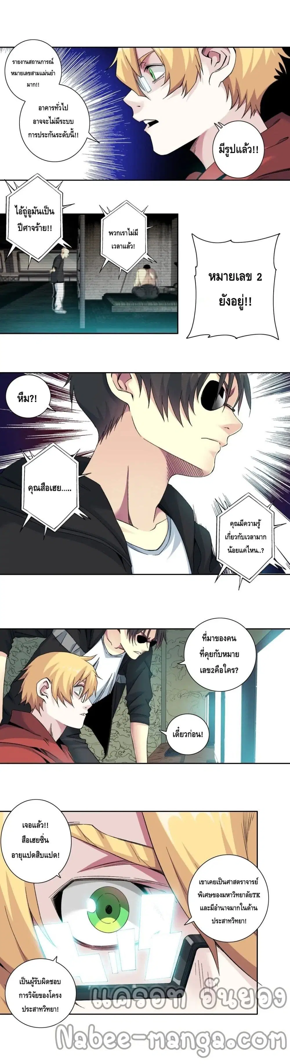 The Eternal Club ตอนที่ 106 หน้า 3