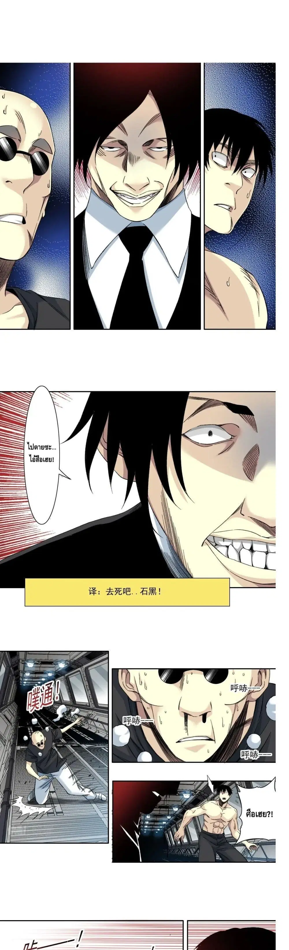The Eternal Club ตอนที่ 108 หน้า 2