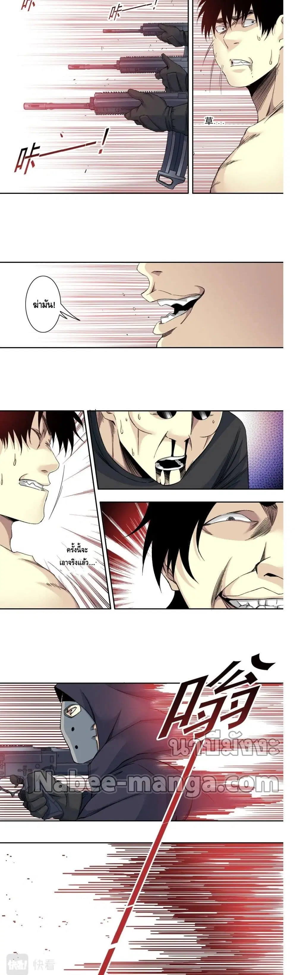 The Eternal Club ตอนที่ 108 หน้า 3