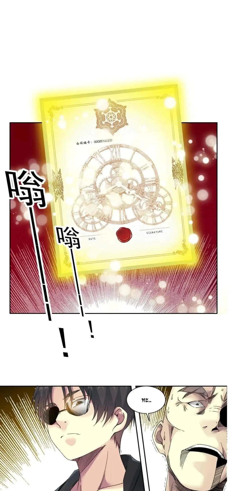The Eternal Club ตอนที่ 109 หน้า 2