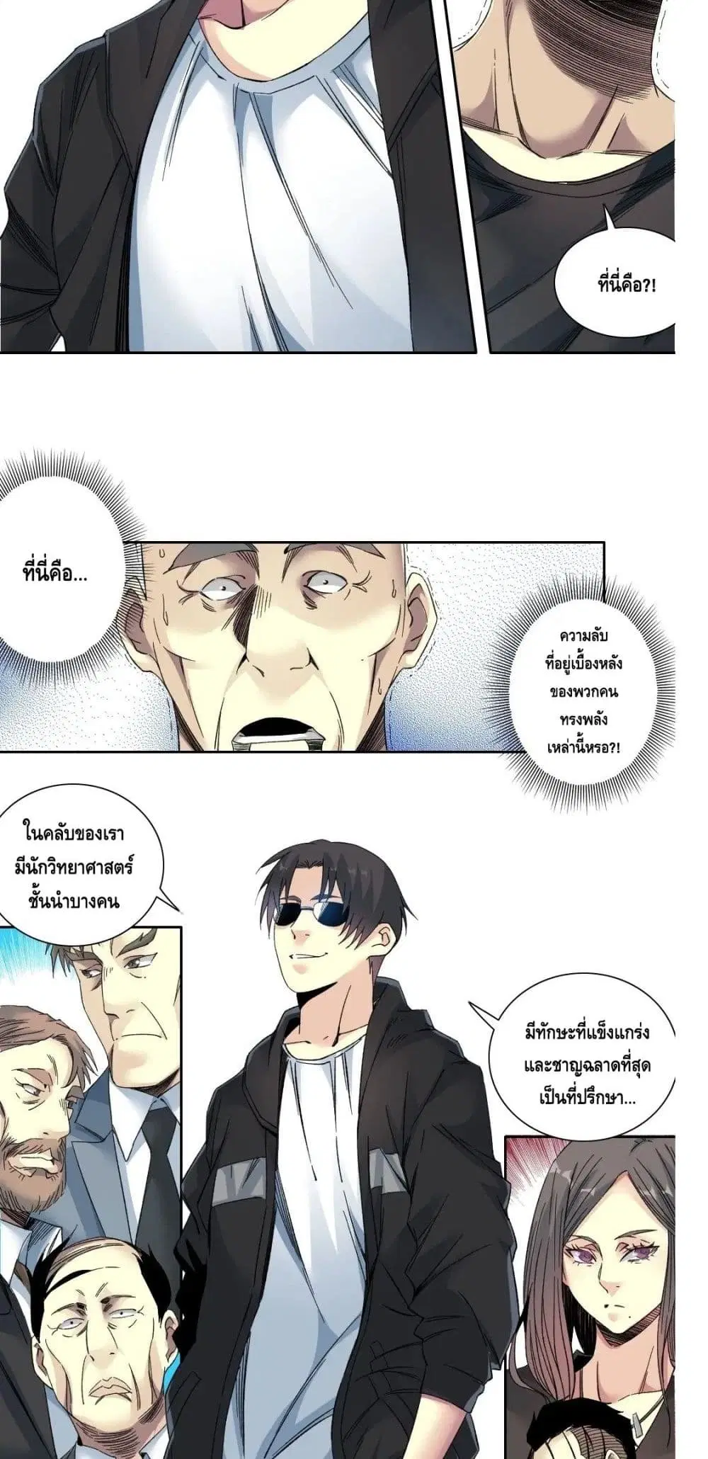 The Eternal Club ตอนที่ 109 หน้า 3