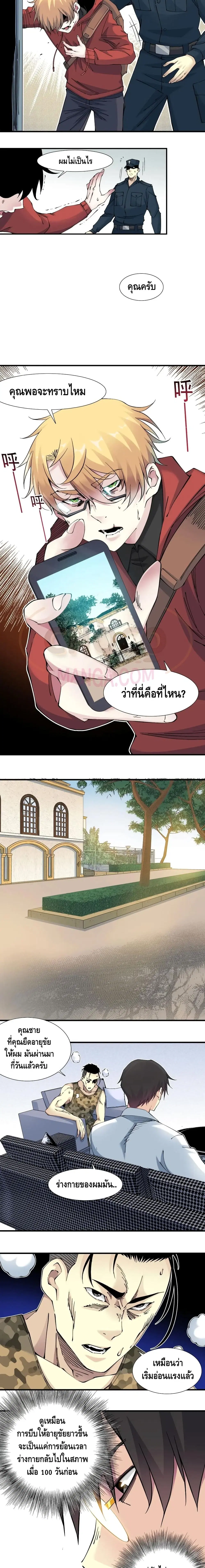 The Eternal Club ตอนที่ 11 หน้า 3