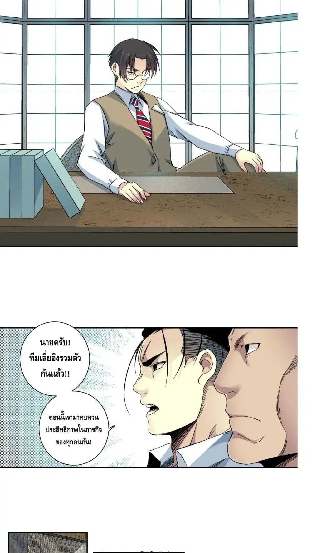 The Eternal Club ตอนที่ 110 หน้า 3