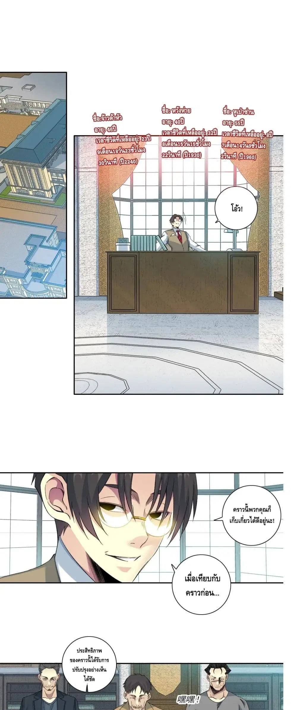 The Eternal Club ตอนที่ 111 หน้า 2