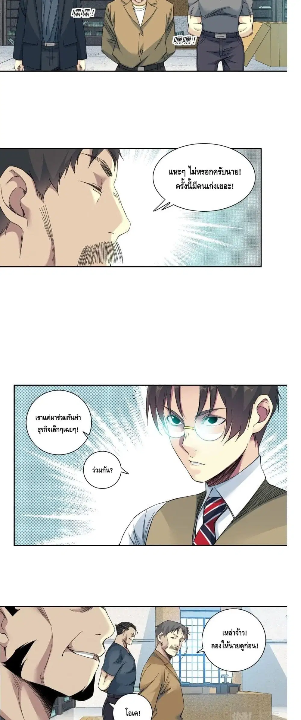 The Eternal Club ตอนที่ 111 หน้า 3