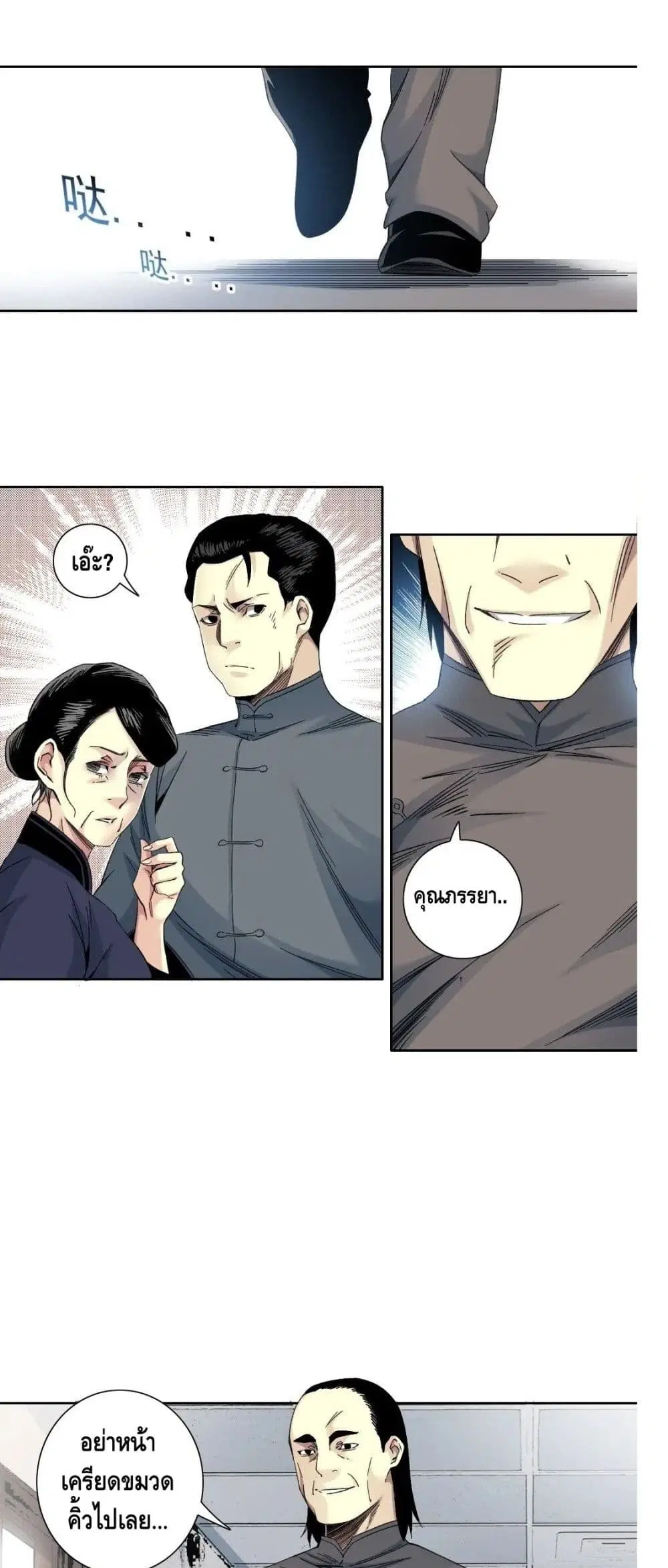 The Eternal Club ตอนที่ 114 หน้า 3