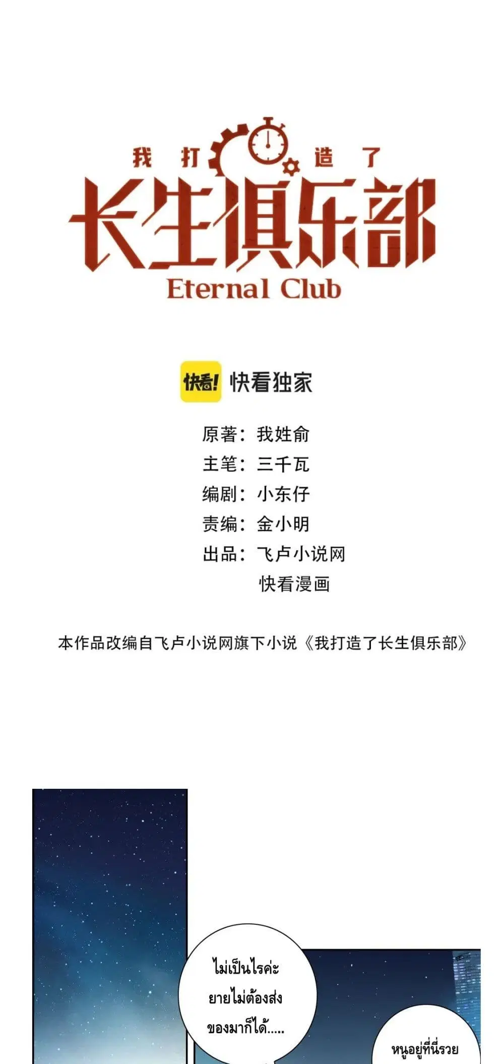 The Eternal Club ตอนที่ 115 หน้า 2