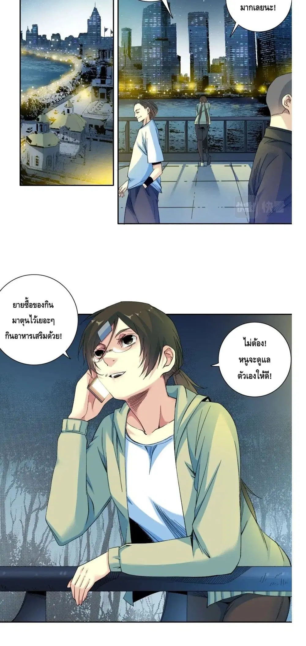 The Eternal Club ตอนที่ 115 หน้า 3