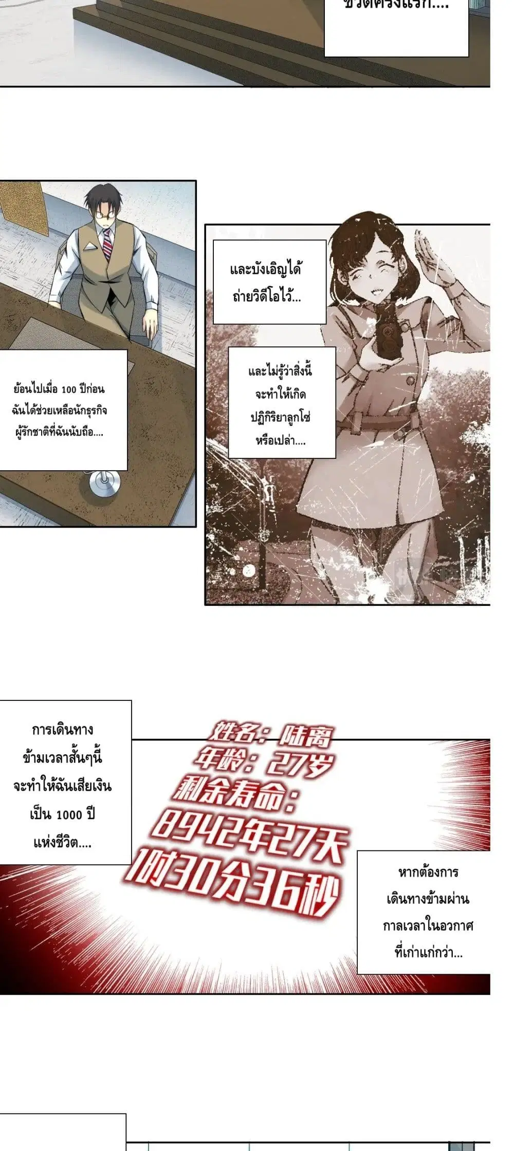 The Eternal Club ตอนที่ 116 หน้า 3