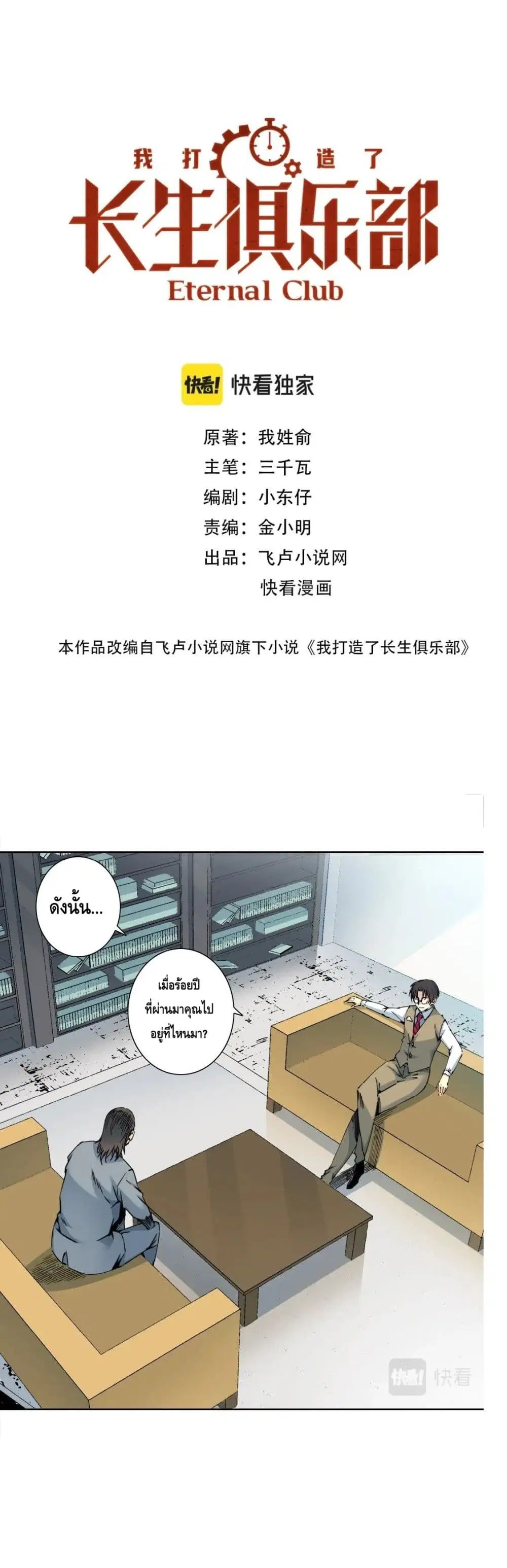The Eternal Club ตอนที่ 117 หน้า 2