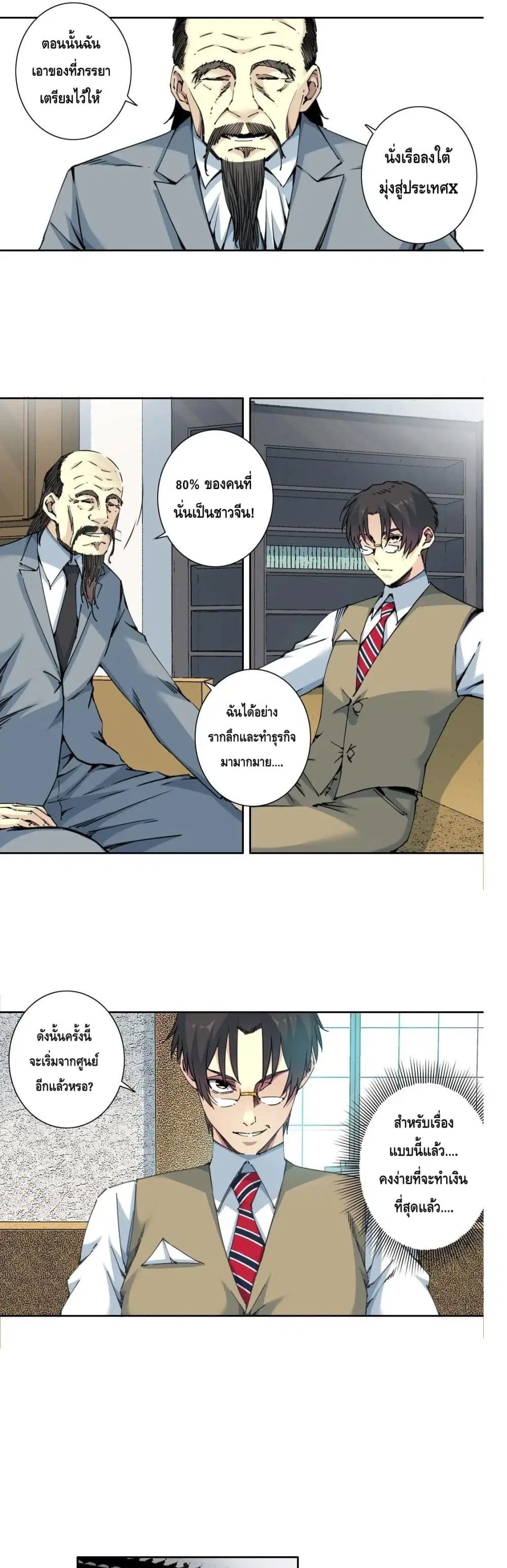 The Eternal Club ตอนที่ 117 หน้า 3