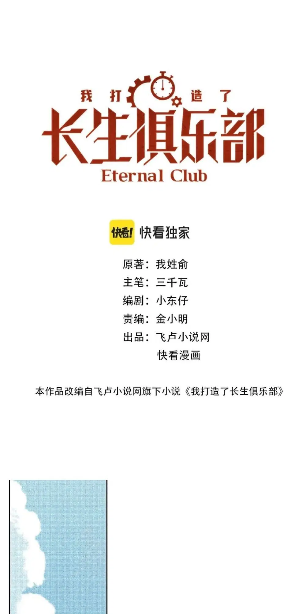 The Eternal Club ตอนที่ 118 หน้า 2