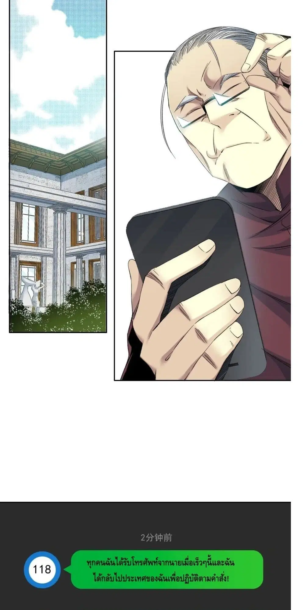 The Eternal Club ตอนที่ 118 หน้า 3