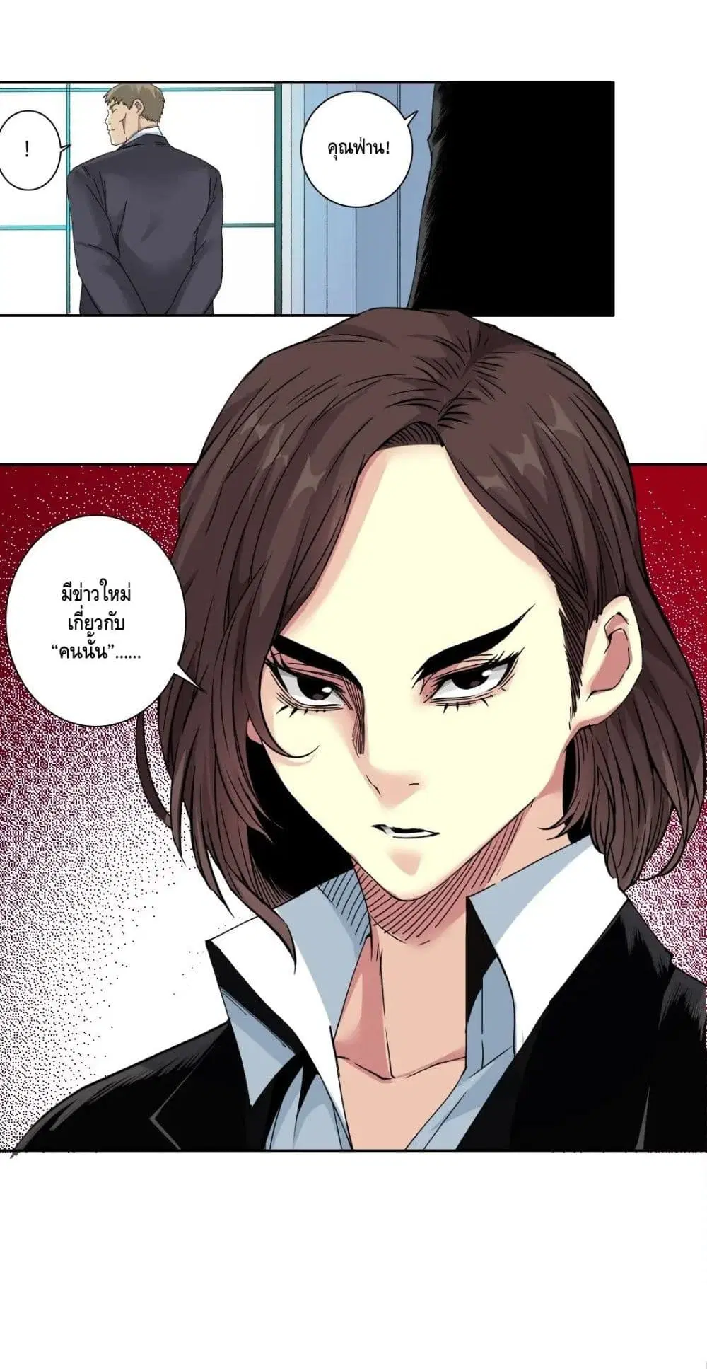 The Eternal Club ตอนที่ 119 หน้า 3