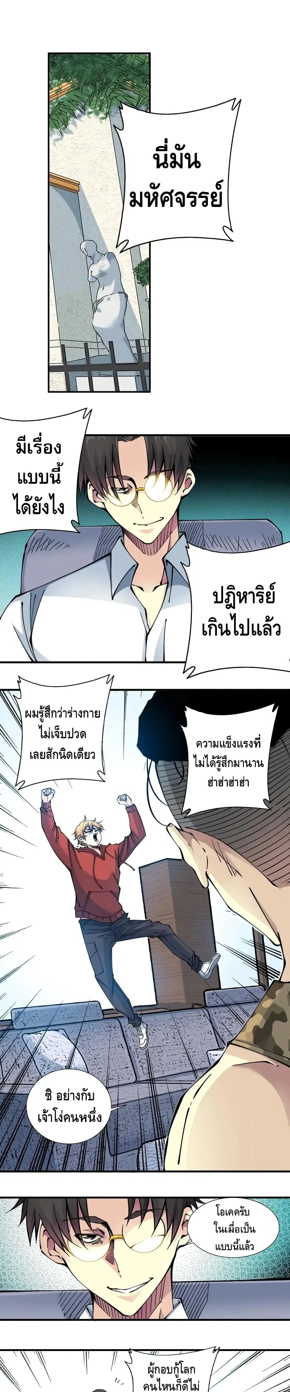 The Eternal Club ตอนที่ 12 หน้า 2