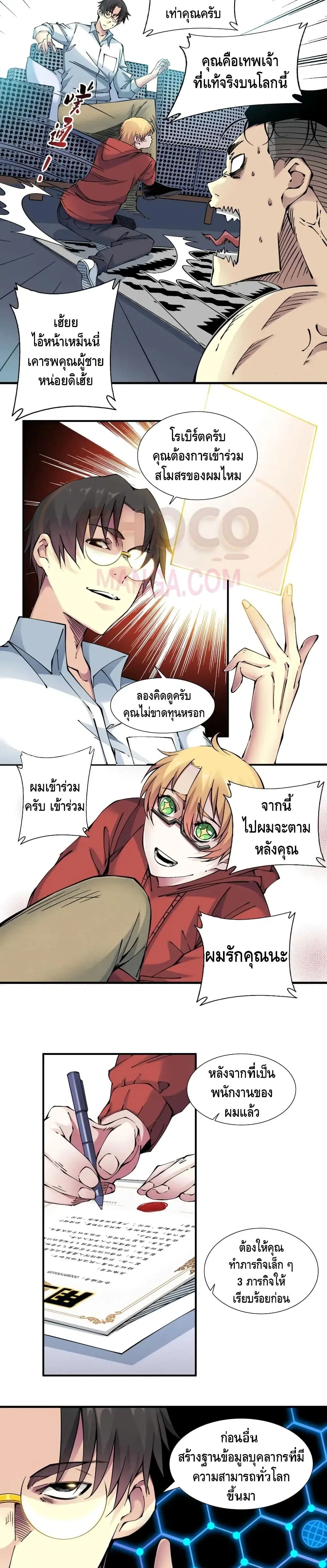 The Eternal Club ตอนที่ 12 หน้า 3