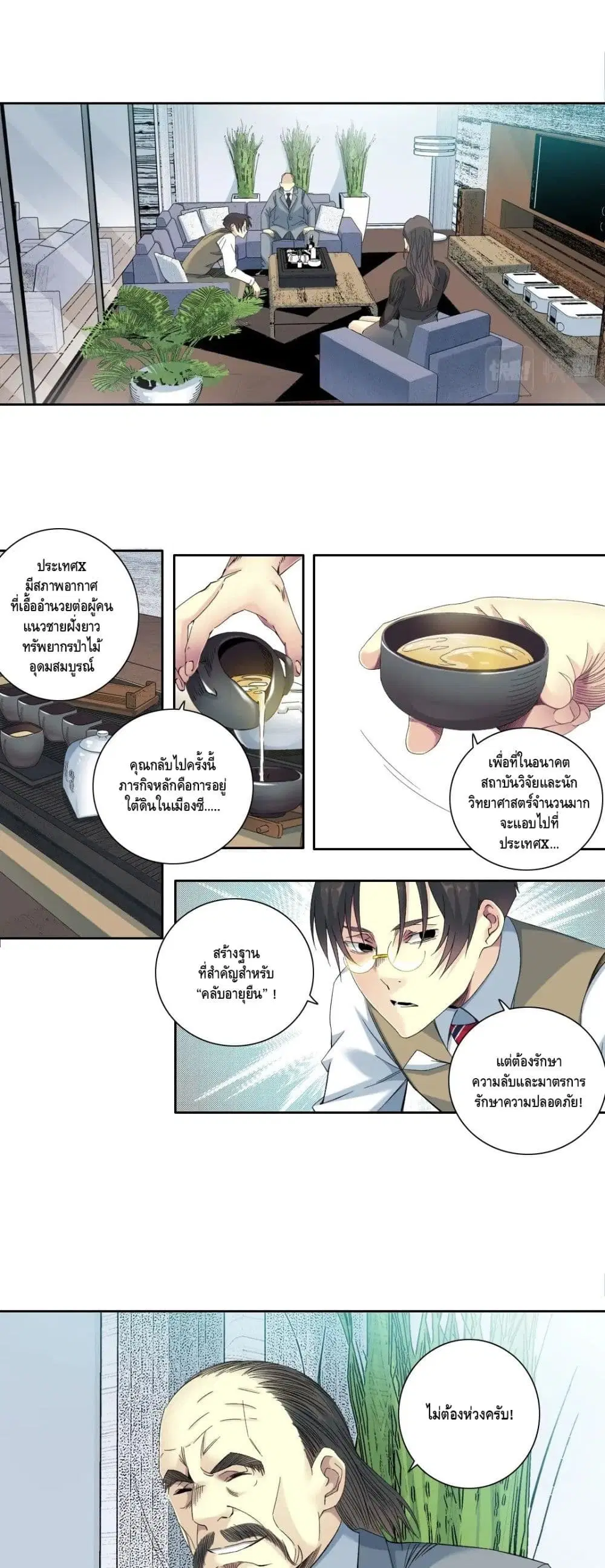 The Eternal Club ตอนที่ 120 หน้า 2