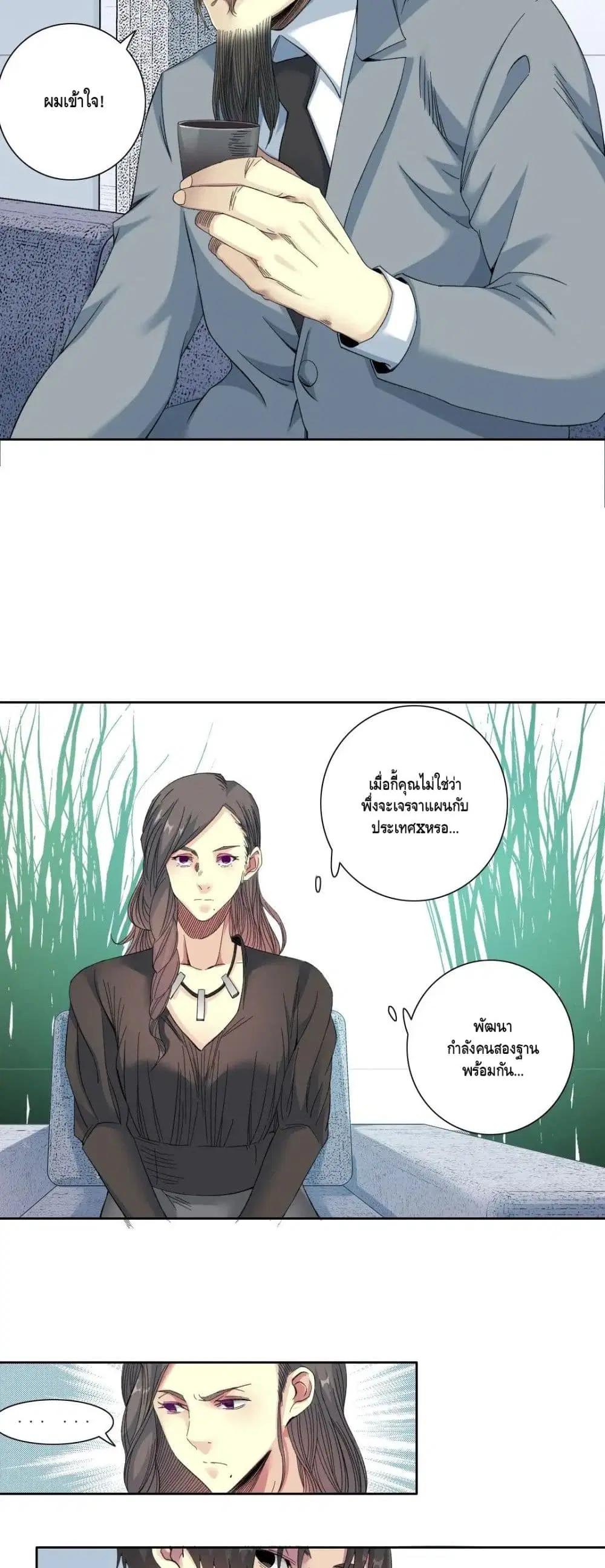 The Eternal Club ตอนที่ 120 หน้า 3