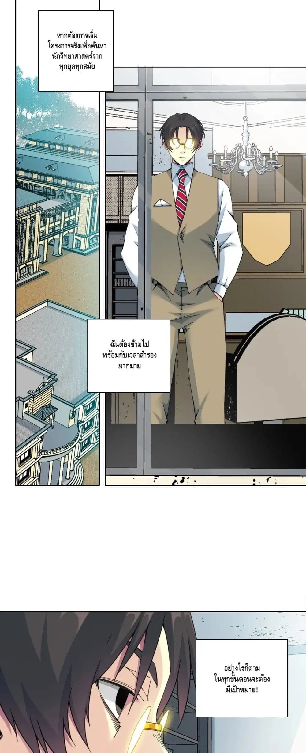 The Eternal Club ตอนที่ 121 หน้า 2