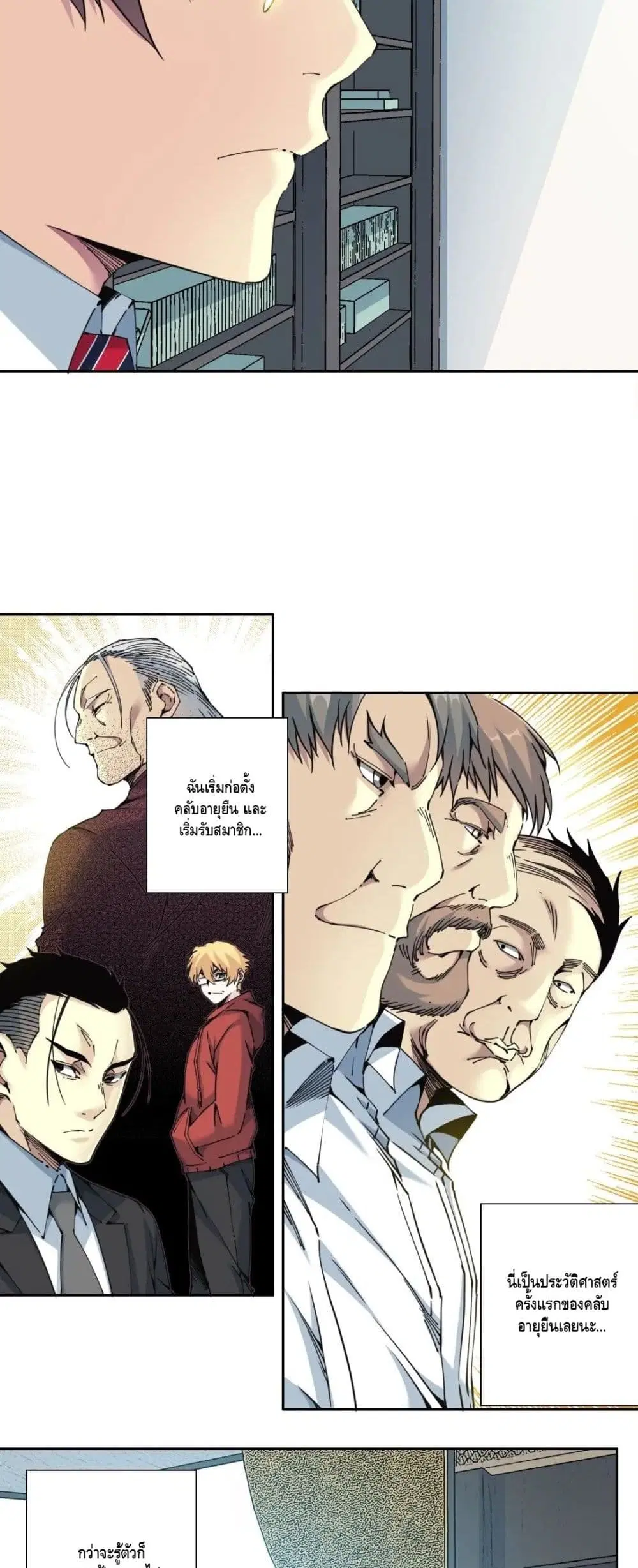 The Eternal Club ตอนที่ 121 หน้า 3