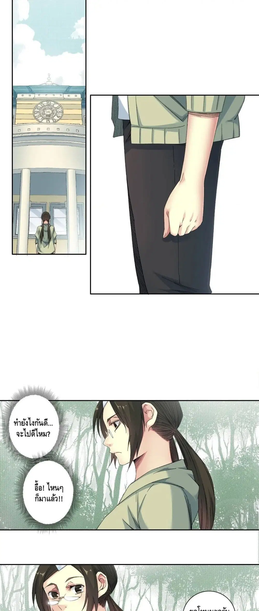 The Eternal Club ตอนที่ 122 หน้า 2