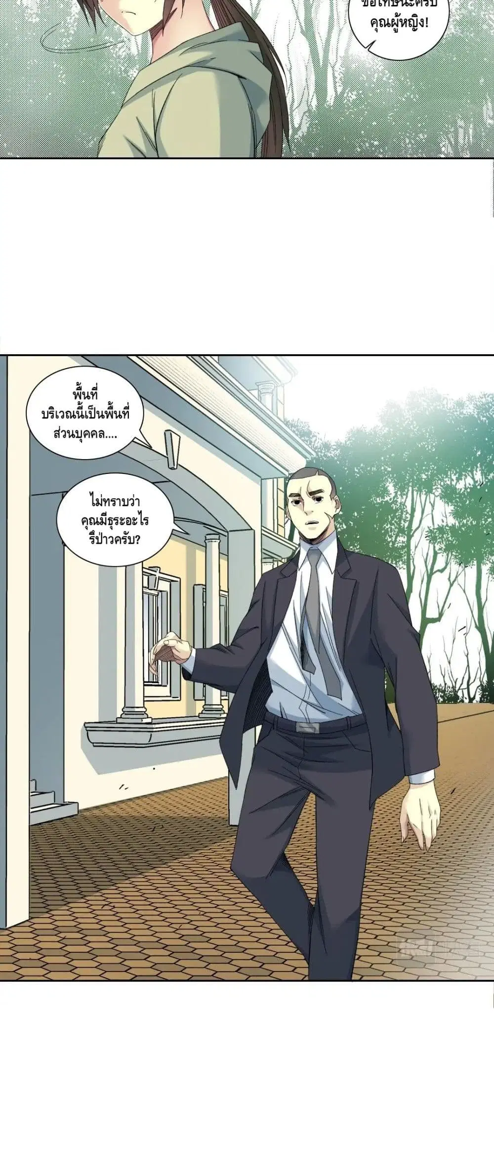 The Eternal Club ตอนที่ 122 หน้า 3