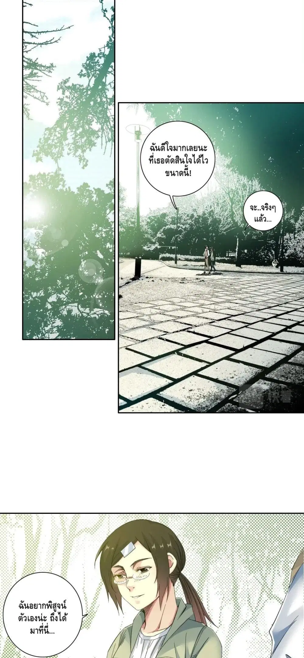 The Eternal Club ตอนที่ 123 หน้า 2