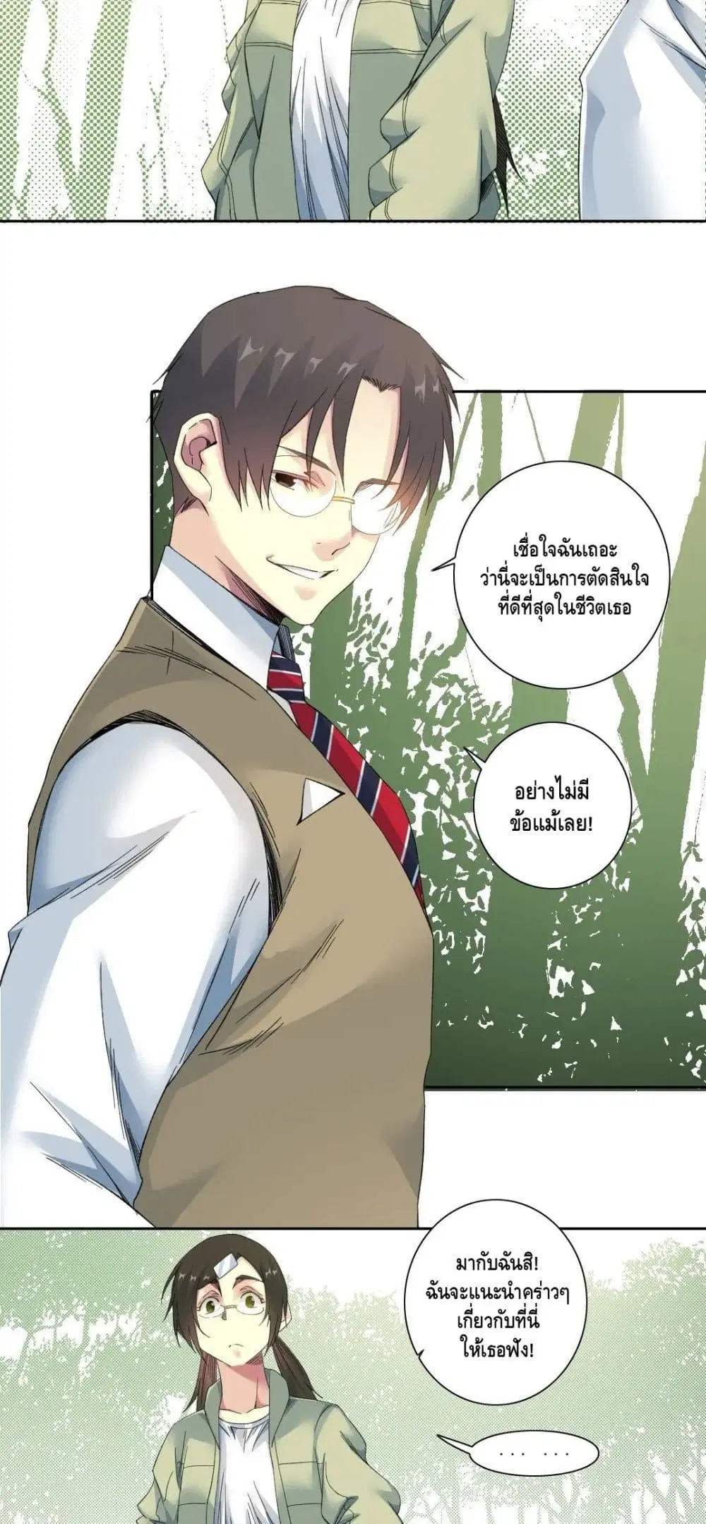 The Eternal Club ตอนที่ 123 หน้า 3
