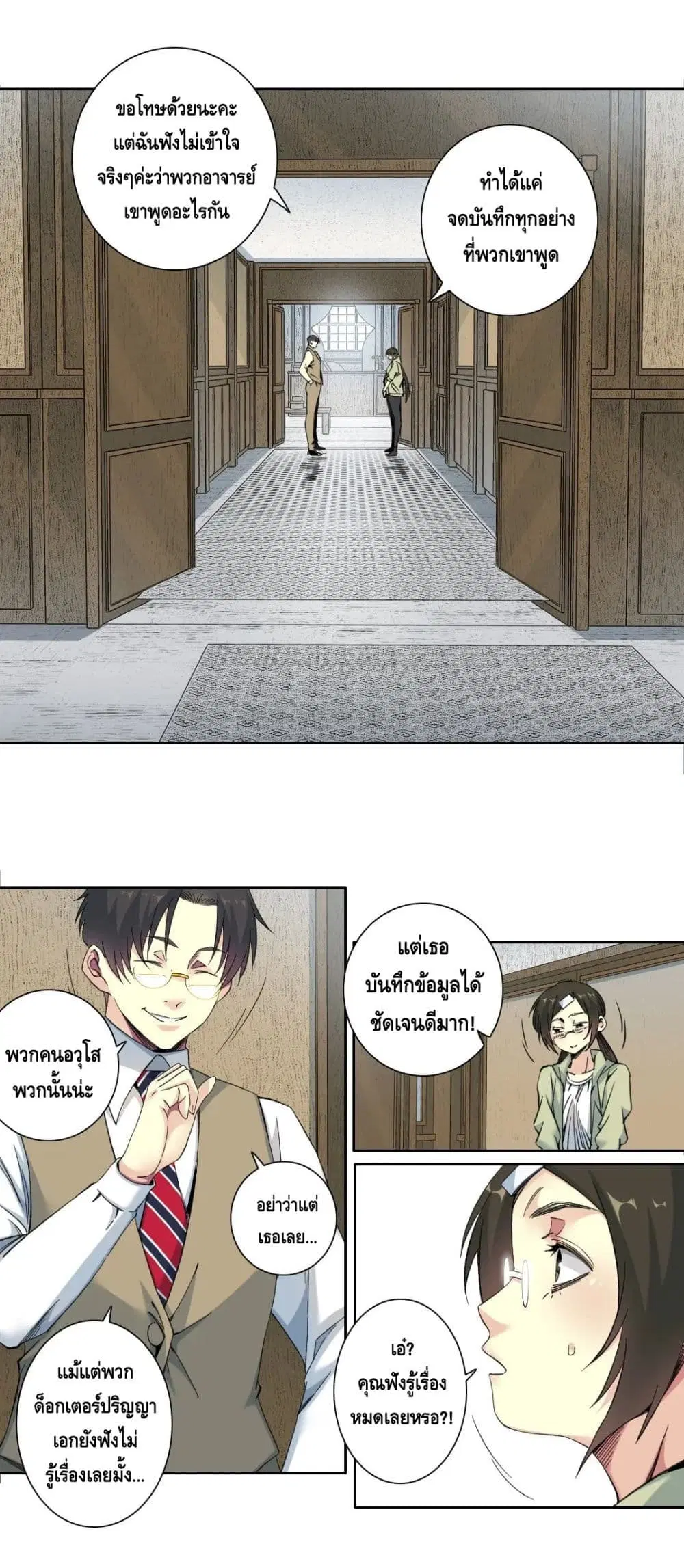 The Eternal Club ตอนที่ 124 หน้า 2