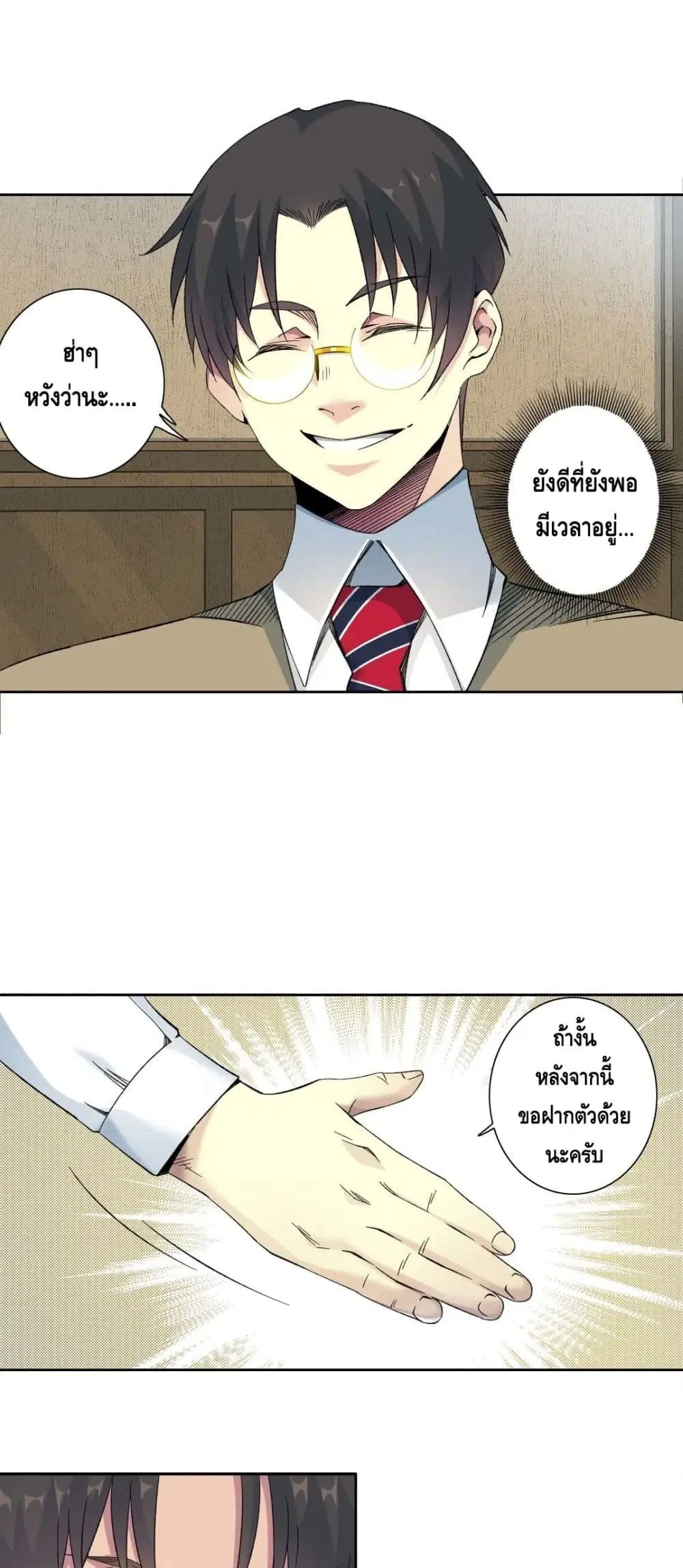 The Eternal Club ตอนที่ 124 หน้า 3