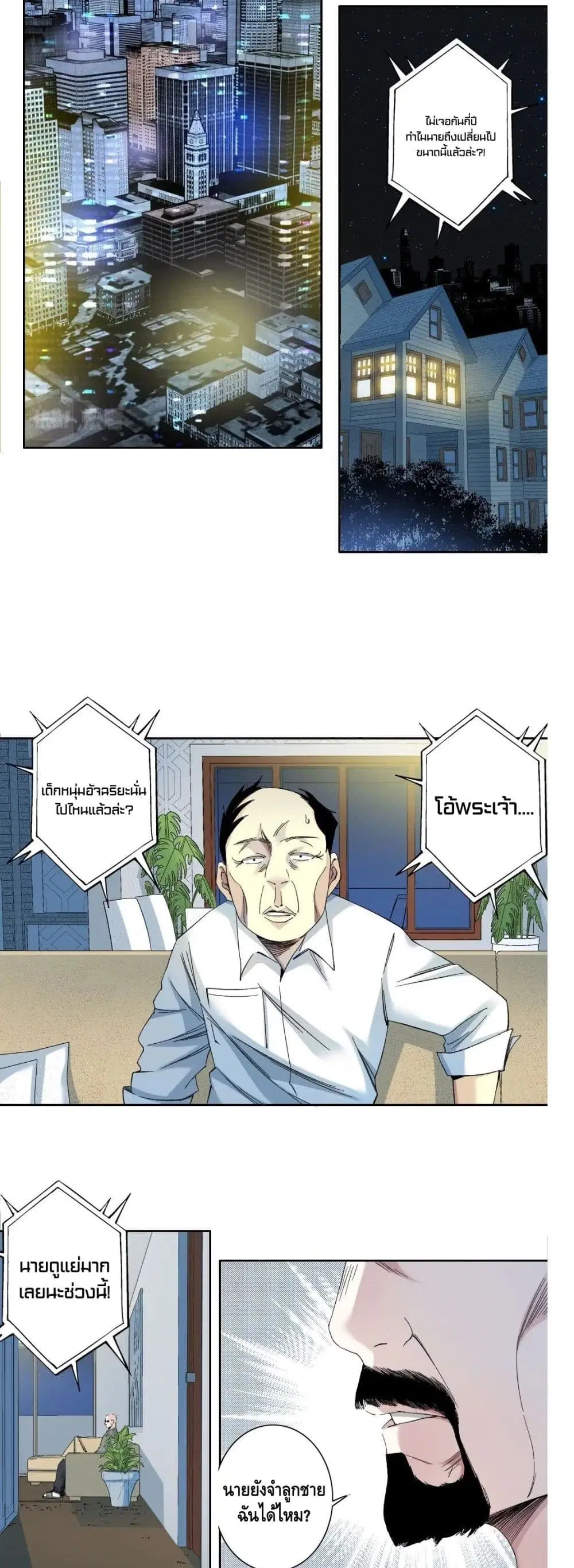 The Eternal Club ตอนที่ 129 หน้า 3