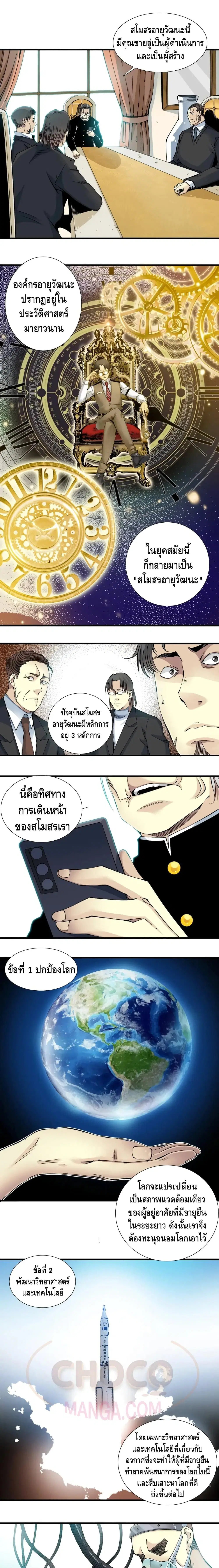 The Eternal Club ตอนที่ 13 หน้า 2