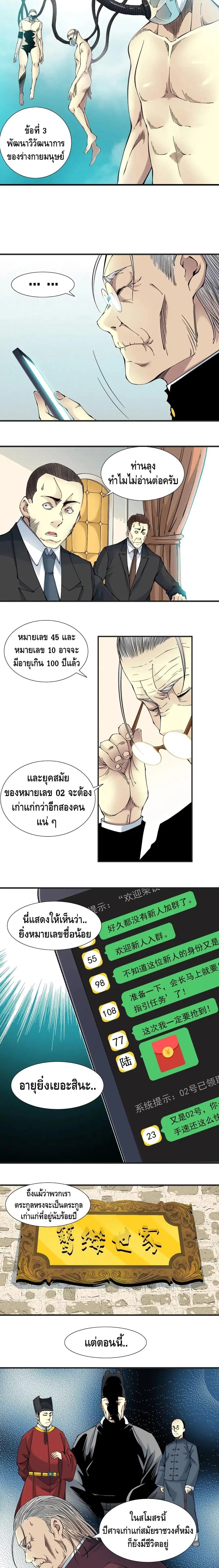 The Eternal Club ตอนที่ 13 หน้า 3