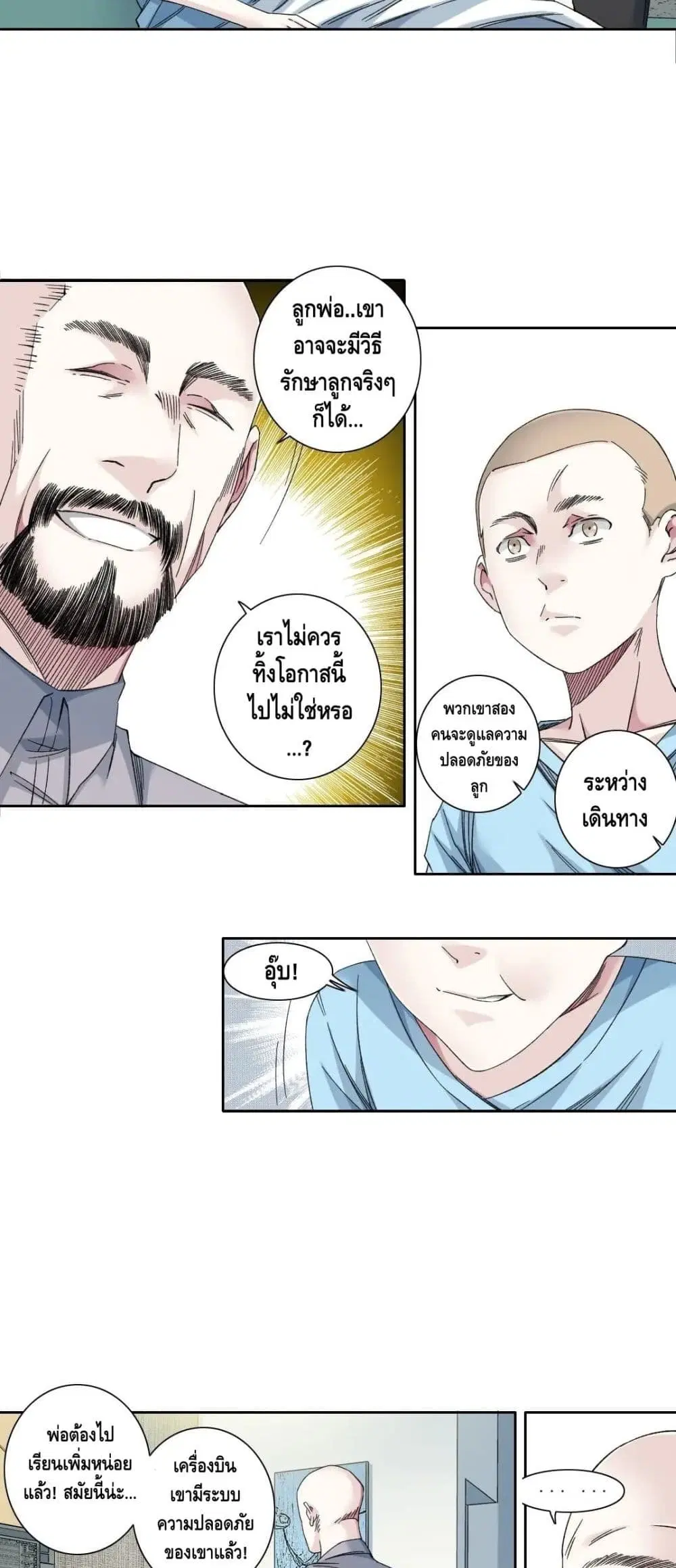 The Eternal Club ตอนที่ 131 หน้า 3