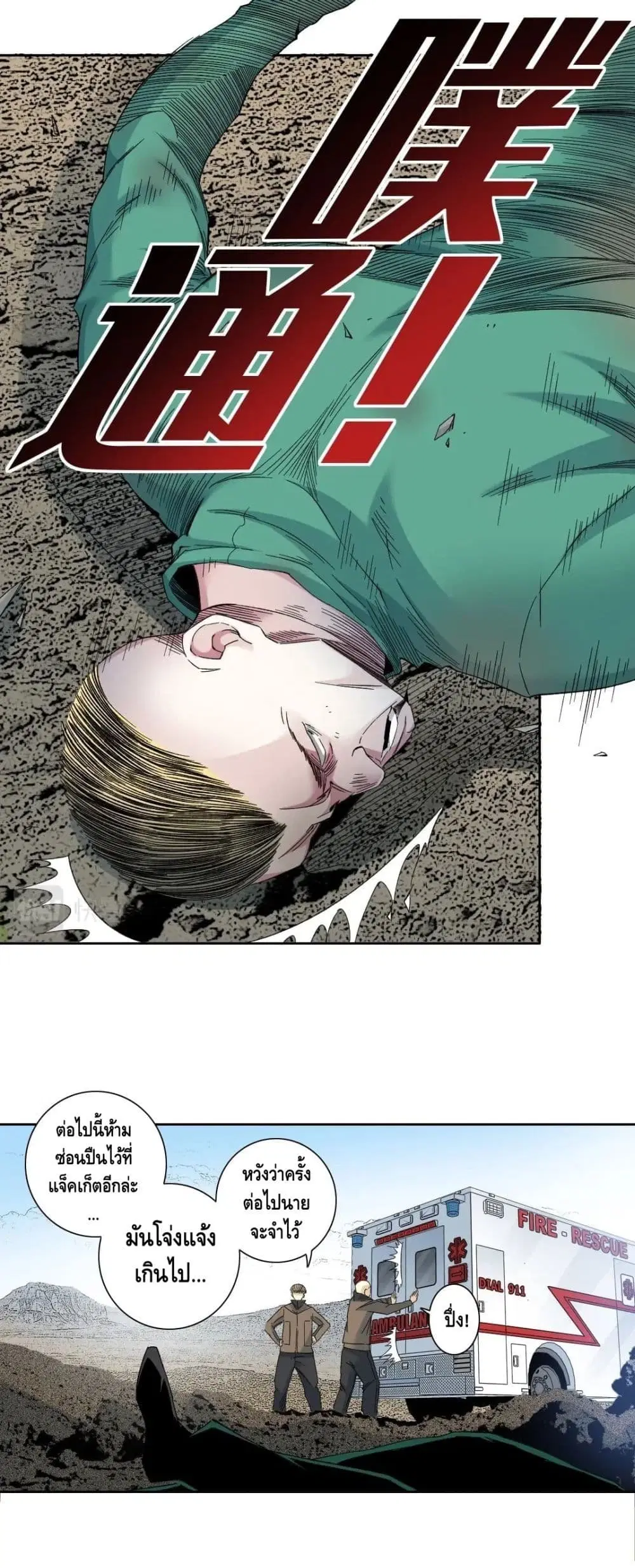 The Eternal Club ตอนที่ 132 หน้า 2