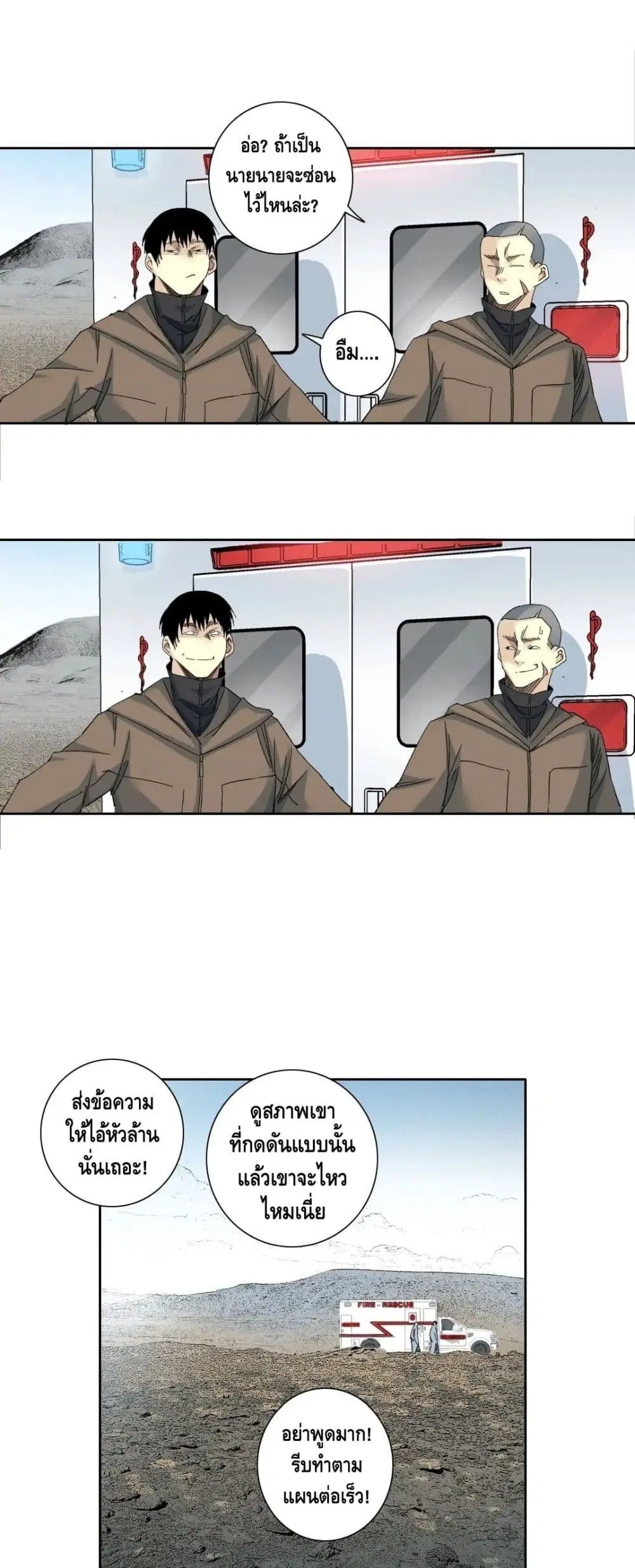 The Eternal Club ตอนที่ 132 หน้า 3
