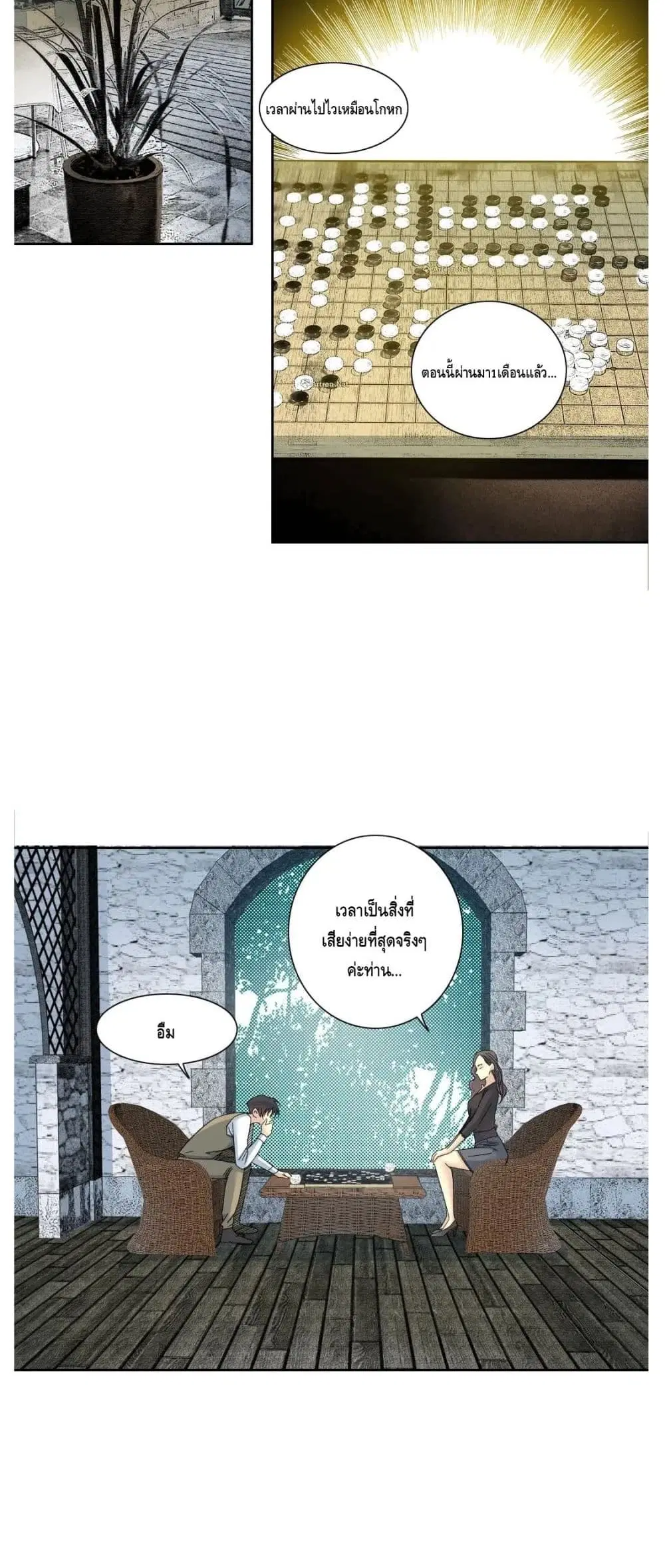 The Eternal Club ตอนที่ 133 หน้า 3