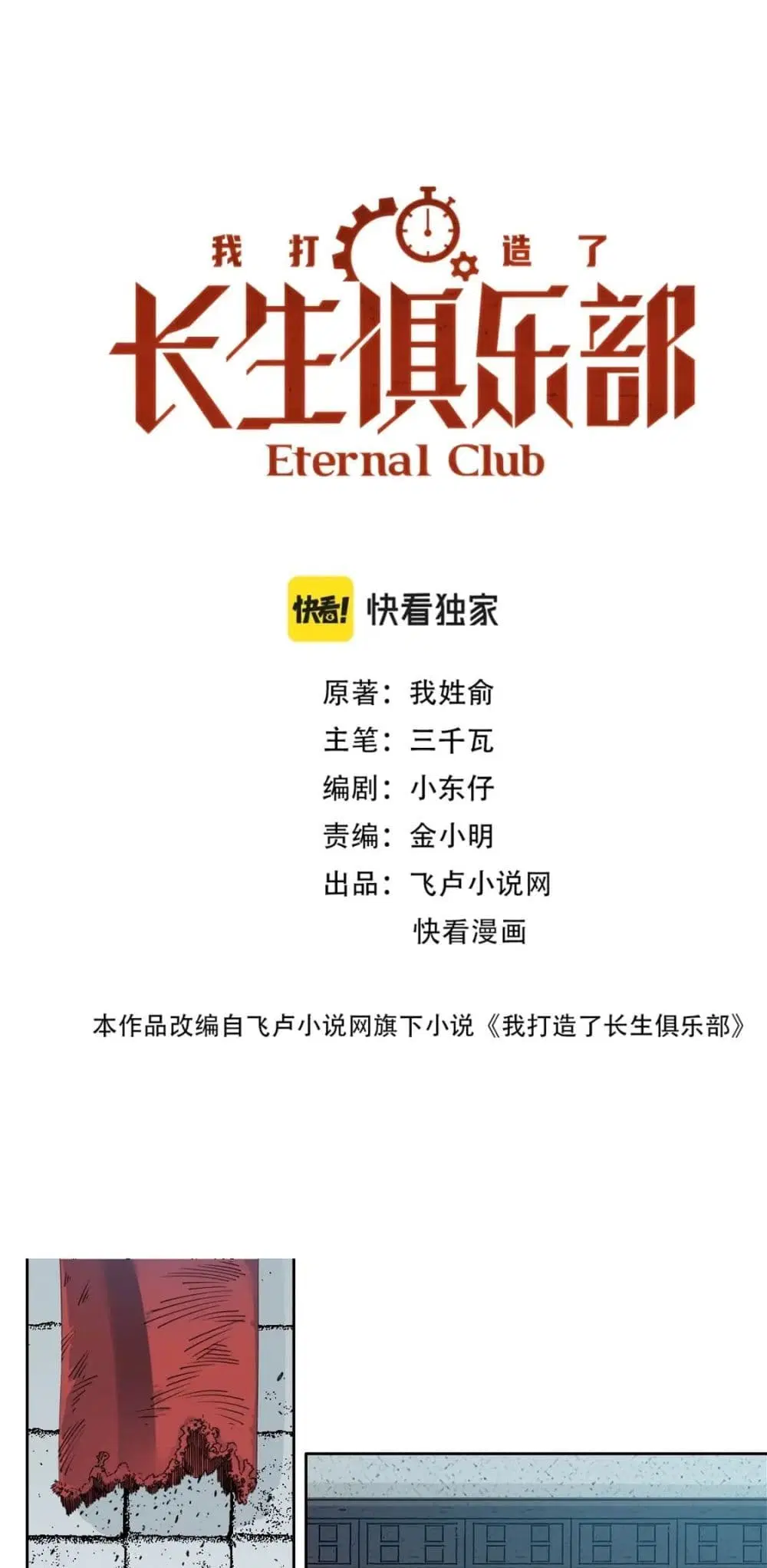 The Eternal Club ตอนที่ 134 หน้า 2