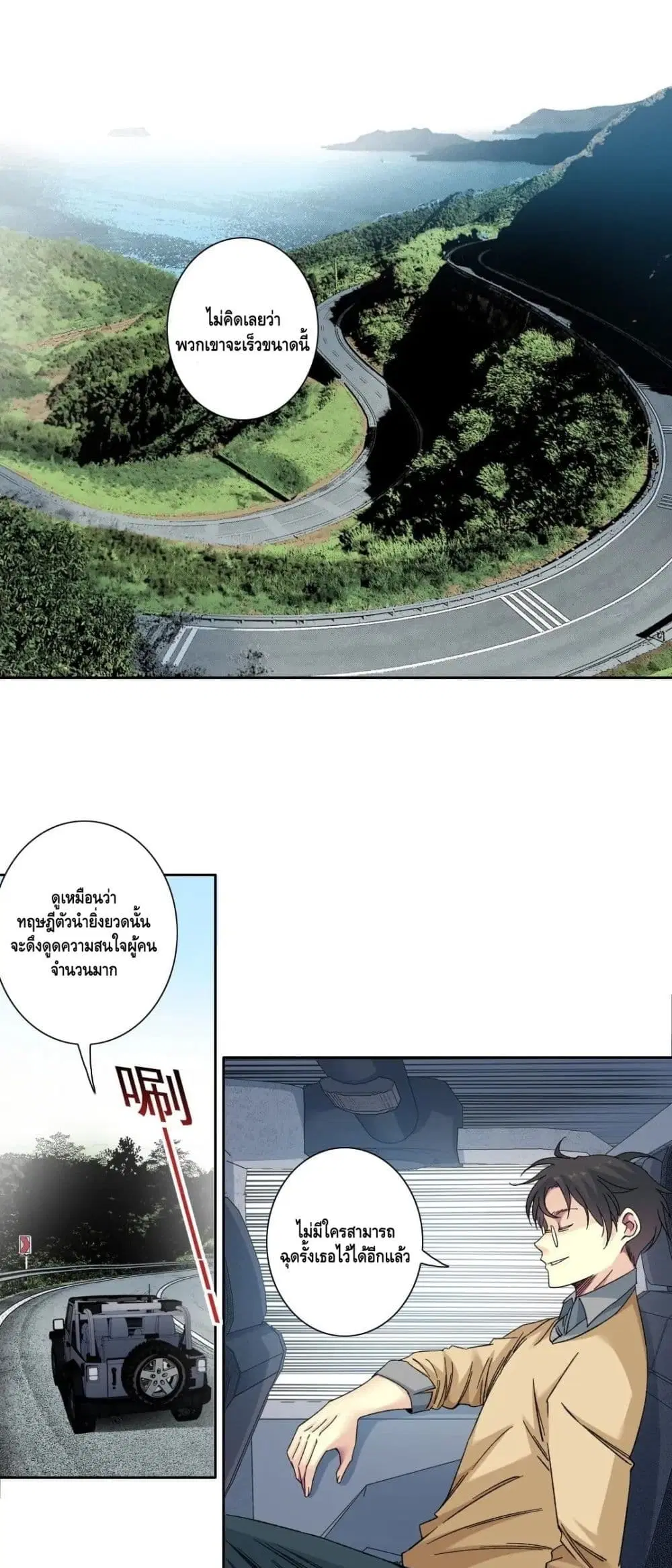 The Eternal Club ตอนที่ 135 หน้า 2