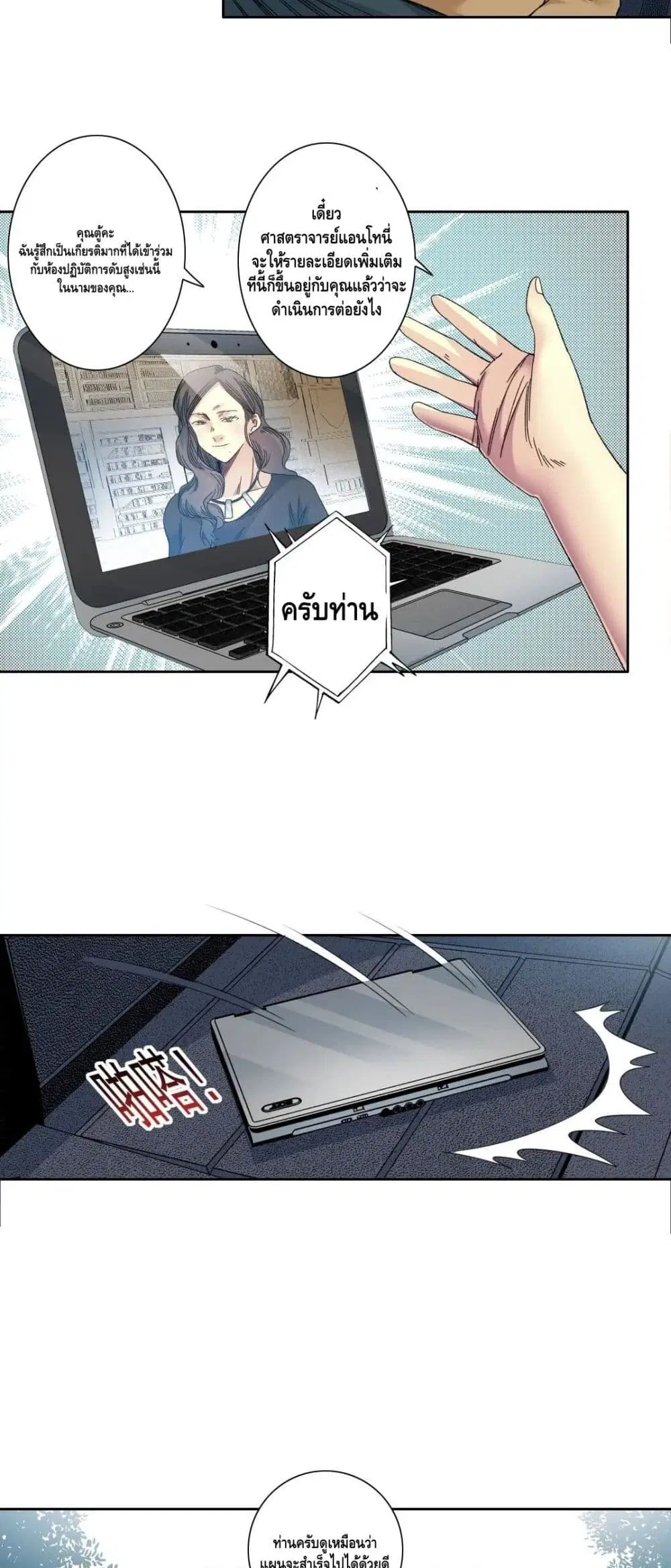 The Eternal Club ตอนที่ 135 หน้า 3