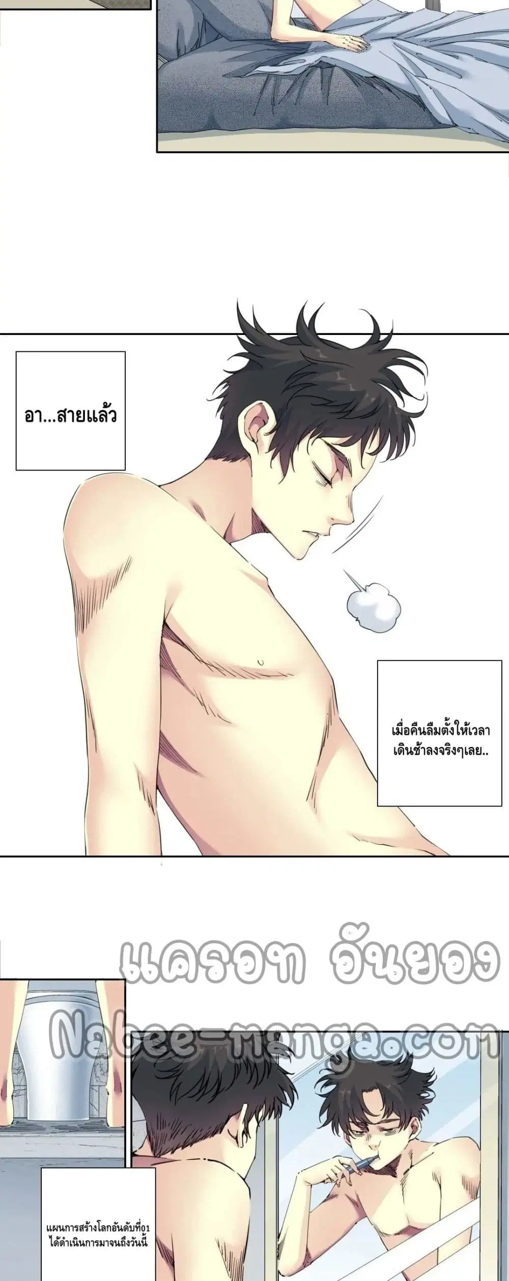 The Eternal Club ตอนที่ 137 หน้า 3